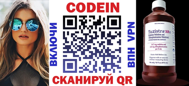 Codein напиток Lean (лин)  Нефтеюганск 